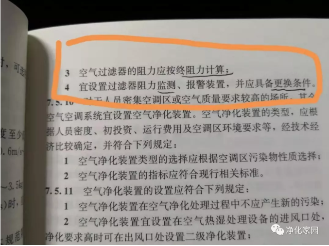 洁净室洁净车间高效空气过滤器什么情况下需要更换？